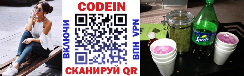 Codein напиток Lean (лин)  сайты даркнета как зайти  Пионерский 
